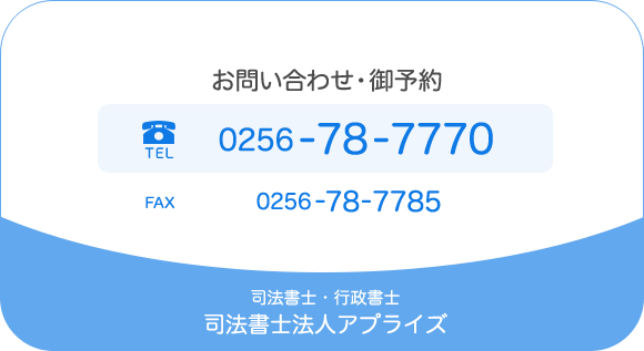 お問い合わせ・御予約　TEL:0256-78-7770